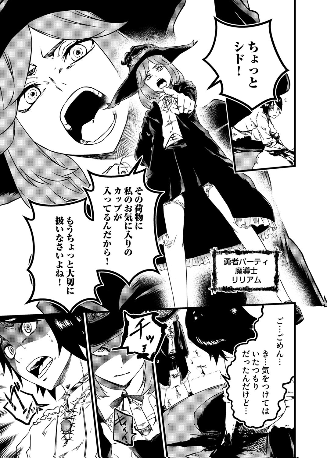 Saikyou Class [Kage Jutsushi] ni Kakusei Shita Moto Dorei wa, Kono Fuhai Shita Sekai ni Fukushuu wo Hatashu Chapter 1 12ページ