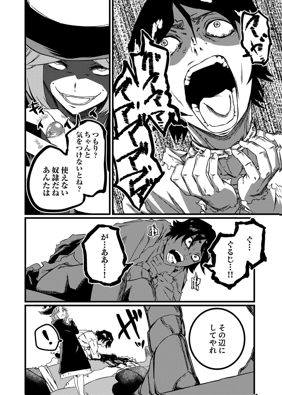 Saikyou Class [Kage Jutsushi] ni Kakusei Shita Moto Dorei wa, Kono Fuhai Shita Sekai ni Fukushuu wo Hatashu Chapter 1 13ページ