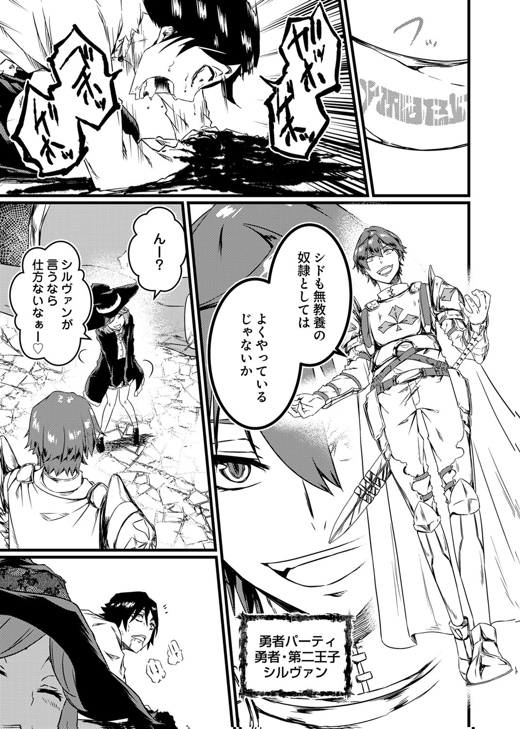 Saikyou Class [Kage Jutsushi] ni Kakusei Shita Moto Dorei wa, Kono Fuhai Shita Sekai ni Fukushuu wo Hatashu Chapter 1 14ページ