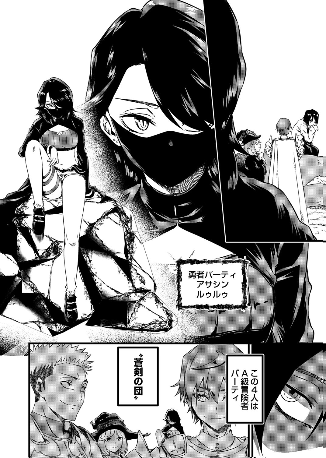 Saikyou Class [Kage Jutsushi] ni Kakusei Shita Moto Dorei wa, Kono Fuhai Shita Sekai ni Fukushuu wo Hatashu Chapter 1 15ページ