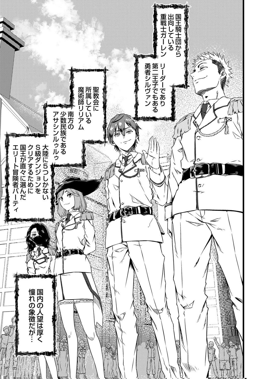 Saikyou Class [Kage Jutsushi] ni Kakusei Shita Moto Dorei wa, Kono Fuhai Shita Sekai ni Fukushuu wo Hatashu Chapter 1 16ページ