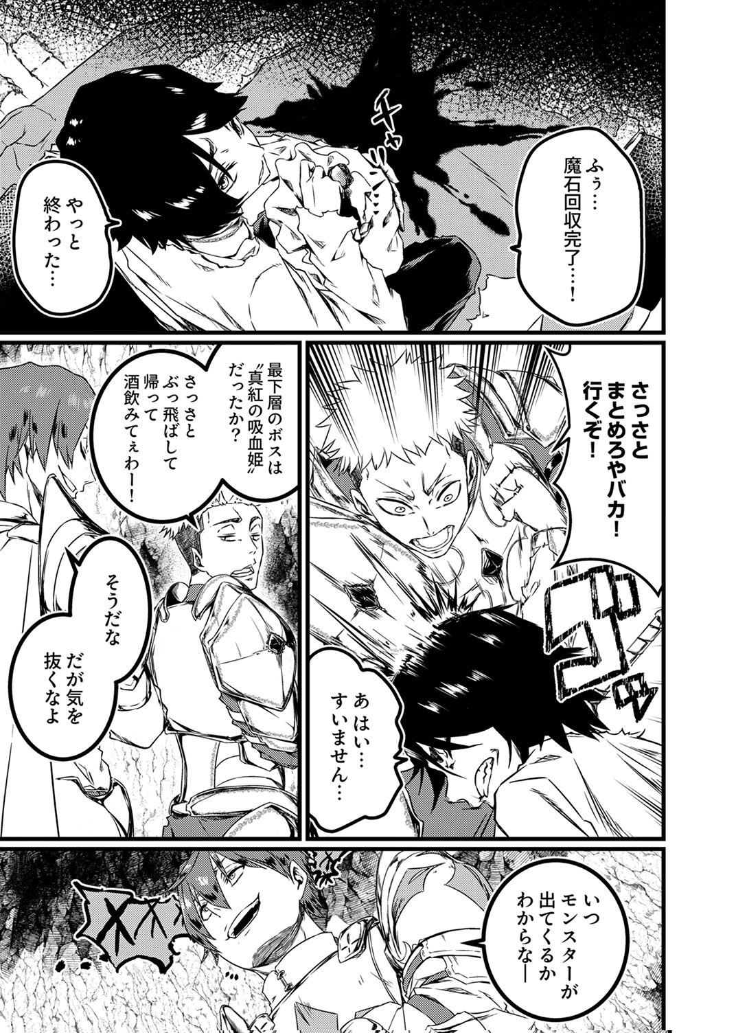 Saikyou Class [Kage Jutsushi] ni Kakusei Shita Moto Dorei wa, Kono Fuhai Shita Sekai ni Fukushuu wo Hatashu Chapter 1 18ページ