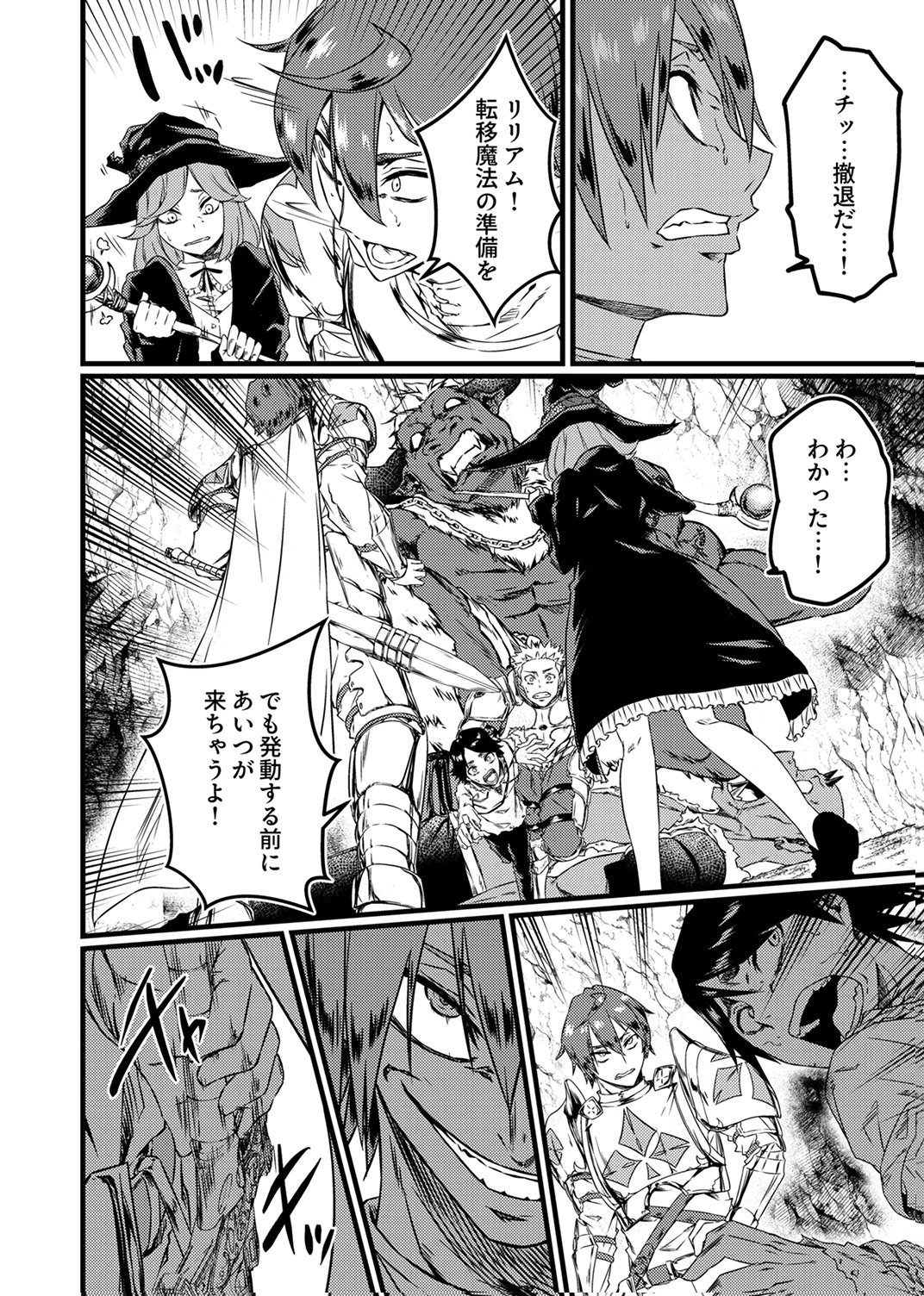 Saikyou Class [Kage Jutsushi] ni Kakusei Shita Moto Dorei wa, Kono Fuhai Shita Sekai ni Fukushuu wo Hatashu Chapter 1 21ページ