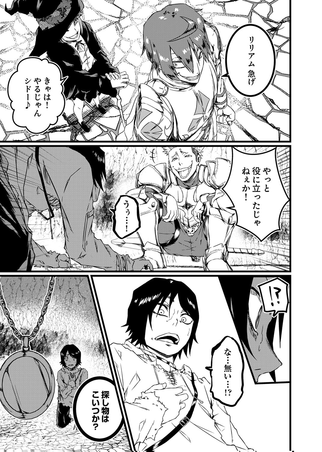 Saikyou Class [Kage Jutsushi] ni Kakusei Shita Moto Dorei wa, Kono Fuhai Shita Sekai ni Fukushuu wo Hatashu Chapter 1 24ページ
