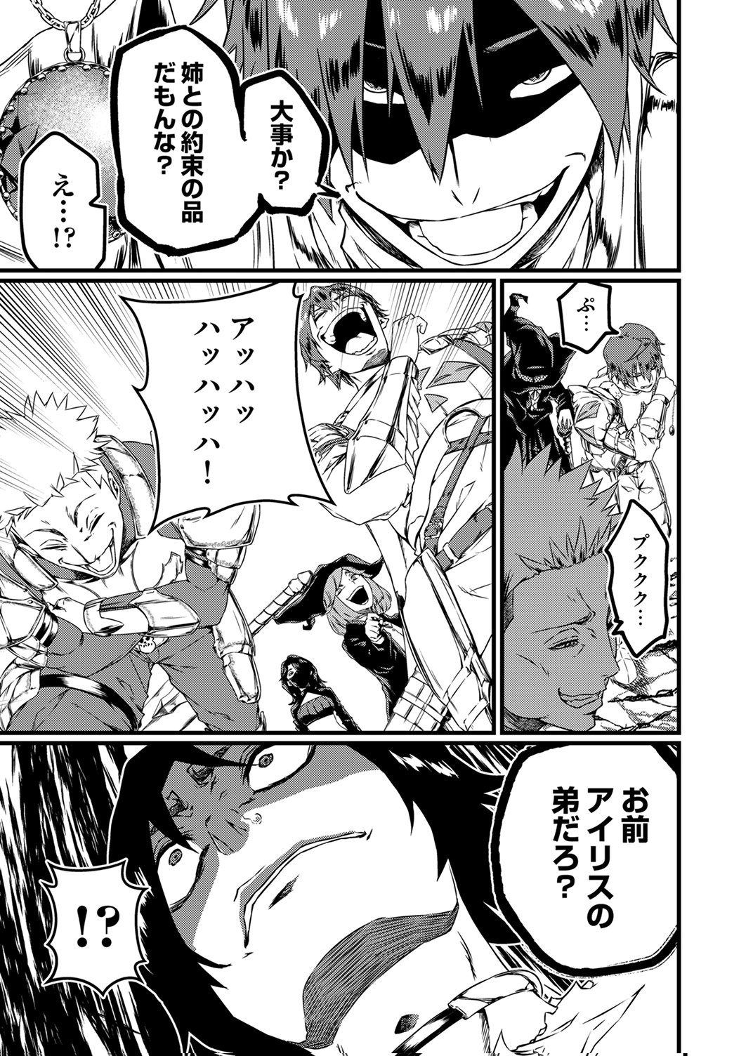 Saikyou Class [Kage Jutsushi] ni Kakusei Shita Moto Dorei wa, Kono Fuhai Shita Sekai ni Fukushuu wo Hatashu Chapter 1 26ページ