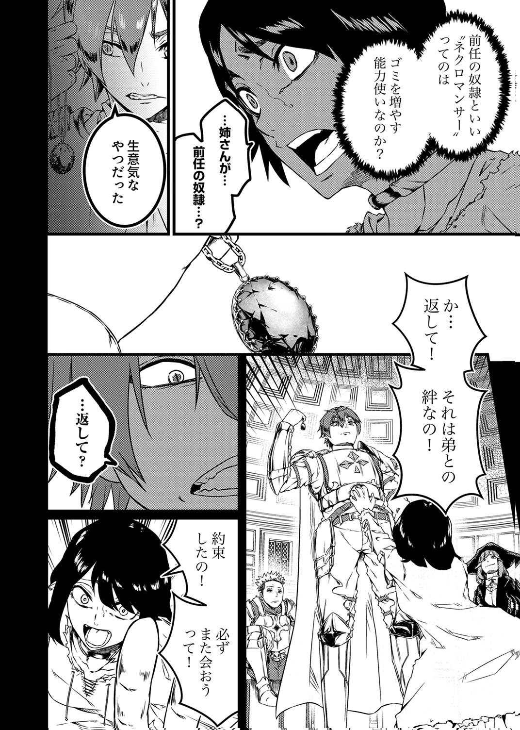Saikyou Class [Kage Jutsushi] ni Kakusei Shita Moto Dorei wa, Kono Fuhai Shita Sekai ni Fukushuu wo Hatashu Chapter 1 27ページ
