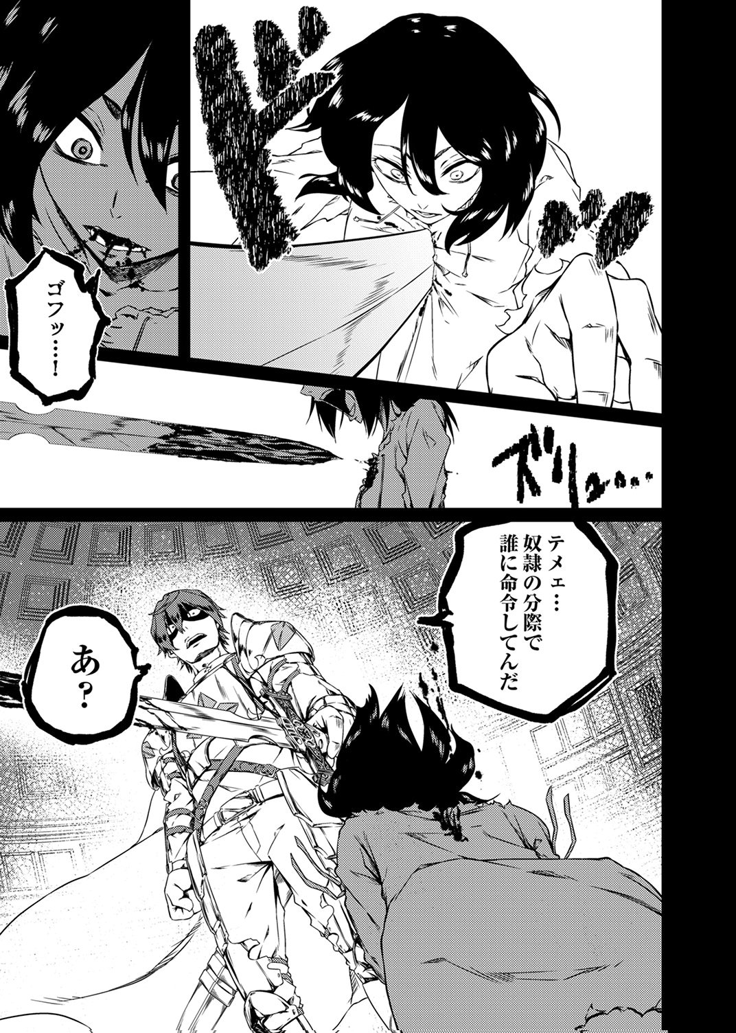 Saikyou Class [Kage Jutsushi] ni Kakusei Shita Moto Dorei wa, Kono Fuhai Shita Sekai ni Fukushuu wo Hatashu Chapter 1 28ページ