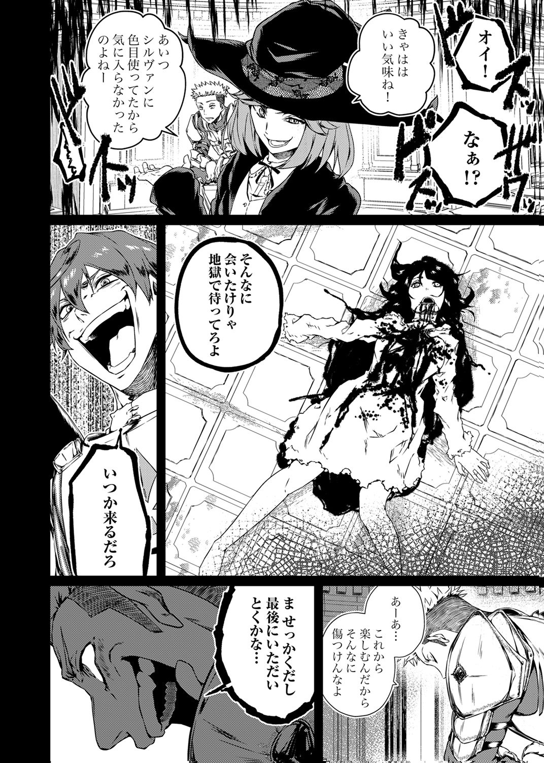 Saikyou Class [Kage Jutsushi] ni Kakusei Shita Moto Dorei wa, Kono Fuhai Shita Sekai ni Fukushuu wo Hatashu Chapter 1 29ページ