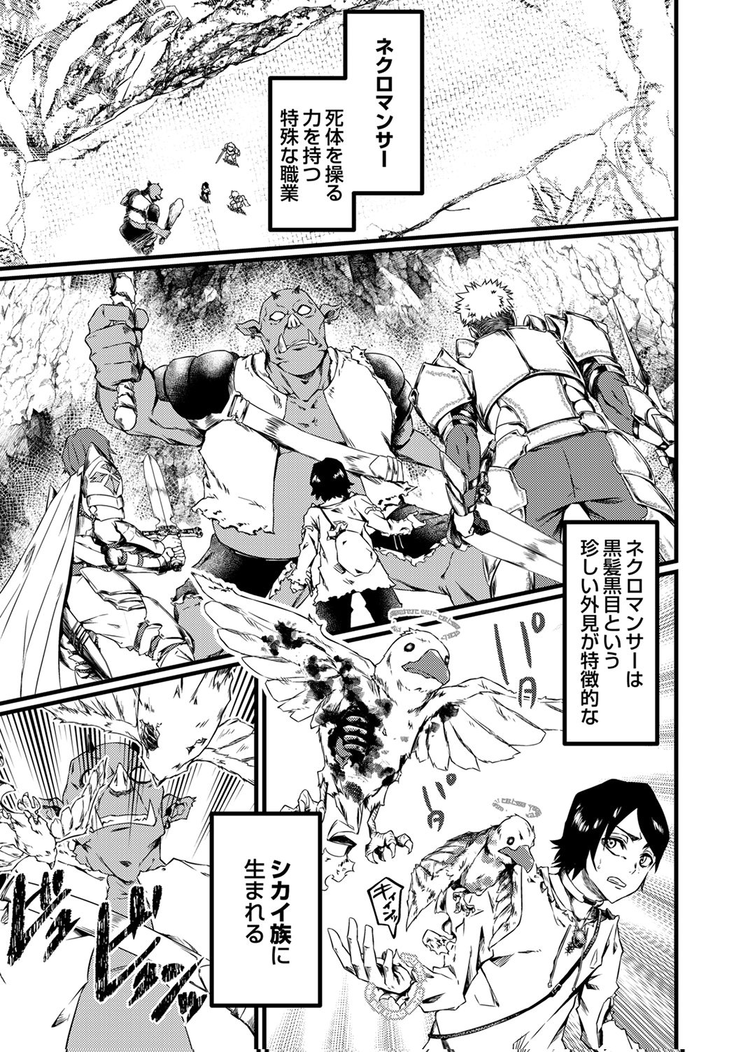 Saikyou Class [Kage Jutsushi] ni Kakusei Shita Moto Dorei wa, Kono Fuhai Shita Sekai ni Fukushuu wo Hatashu Chapter 1 4ページ