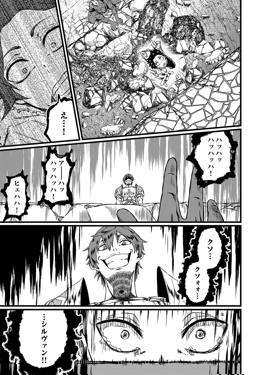 Saikyou Class [Kage Jutsushi] ni Kakusei Shita Moto Dorei wa, Kono Fuhai Shita Sekai ni Fukushuu wo Hatashu Chapter 1 34ページ
