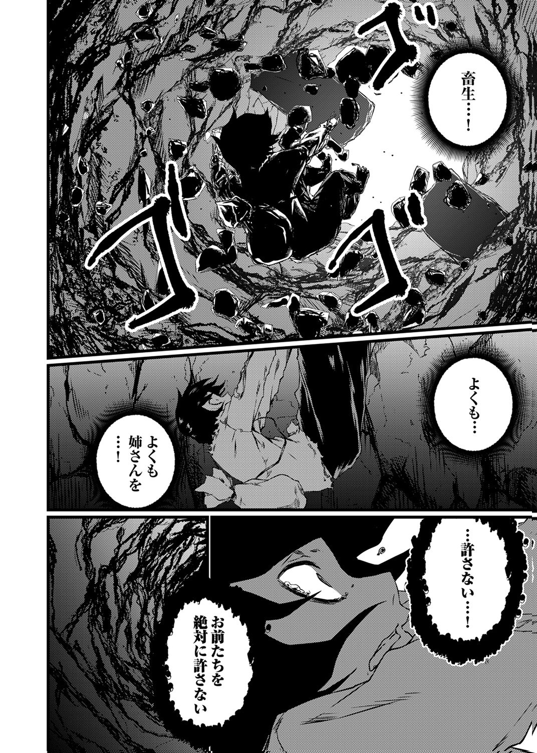 Saikyou Class [Kage Jutsushi] ni Kakusei Shita Moto Dorei wa, Kono Fuhai Shita Sekai ni Fukushuu wo Hatashu Chapter 1 35ページ