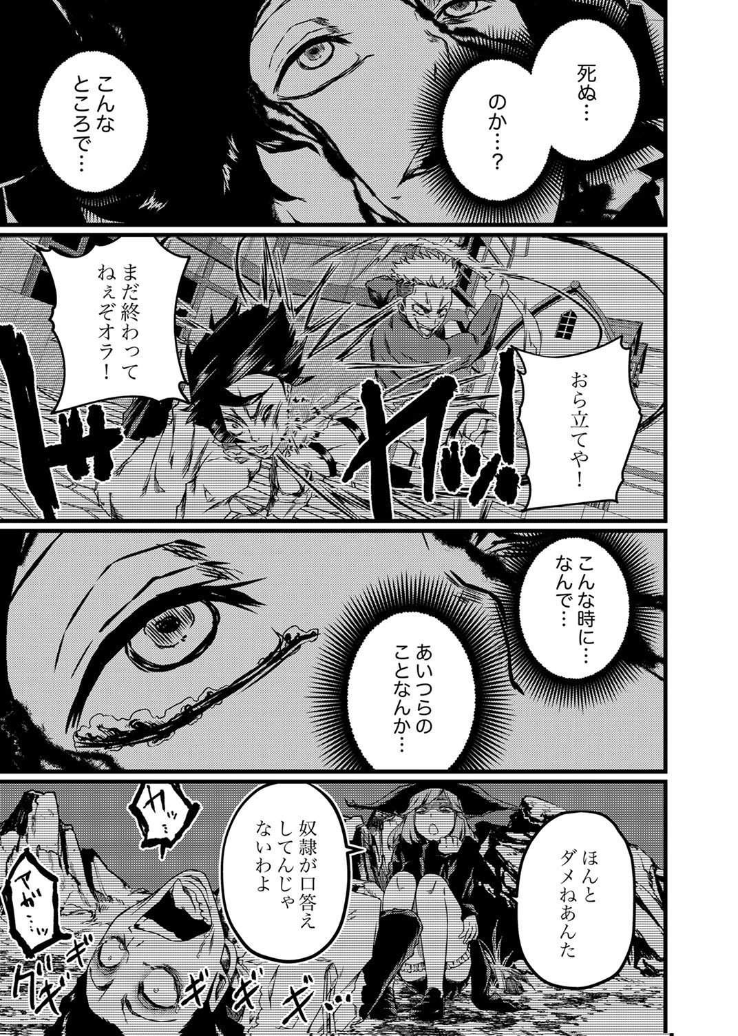 Saikyou Class [Kage Jutsushi] ni Kakusei Shita Moto Dorei wa, Kono Fuhai Shita Sekai ni Fukushuu wo Hatashu Chapter 1 38ページ