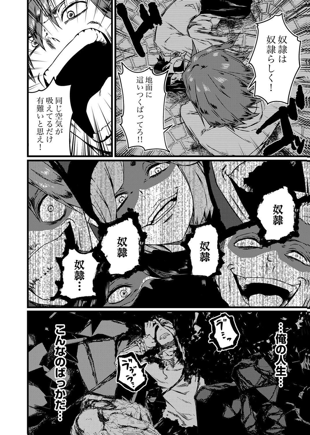 Saikyou Class [Kage Jutsushi] ni Kakusei Shita Moto Dorei wa, Kono Fuhai Shita Sekai ni Fukushuu wo Hatashu Chapter 1 39ページ
