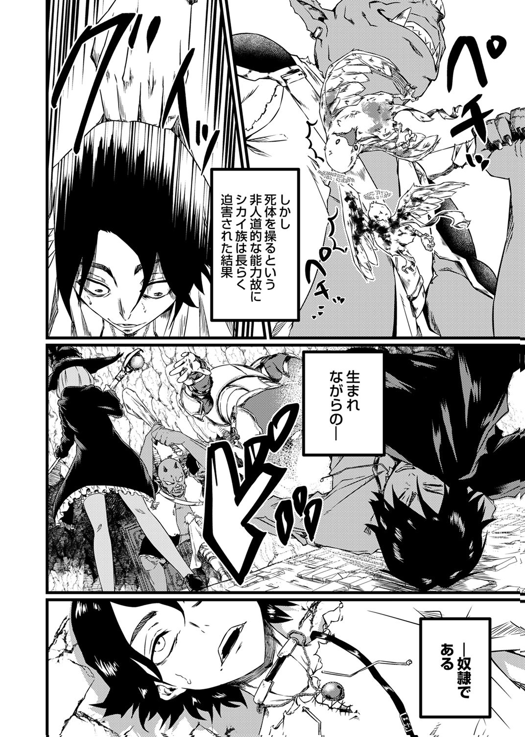 Saikyou Class [Kage Jutsushi] ni Kakusei Shita Moto Dorei wa, Kono Fuhai Shita Sekai ni Fukushuu wo Hatashu Chapter 1 5ページ