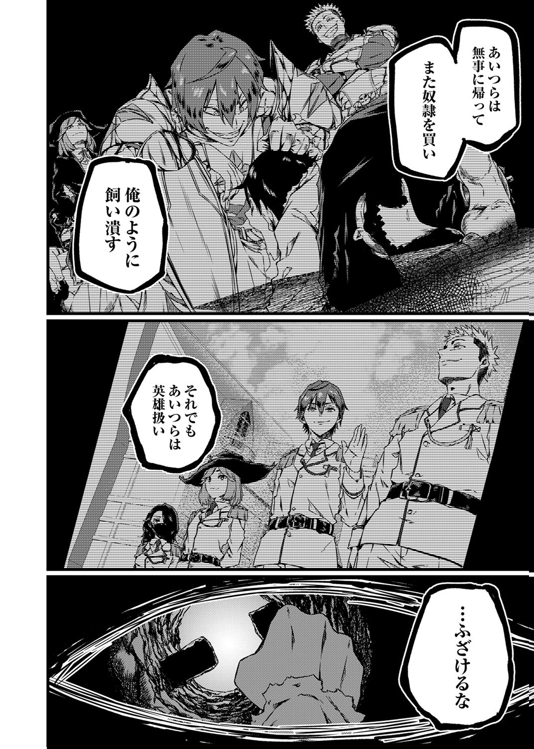Saikyou Class [Kage Jutsushi] ni Kakusei Shita Moto Dorei wa, Kono Fuhai Shita Sekai ni Fukushuu wo Hatashu Chapter 1 41ページ