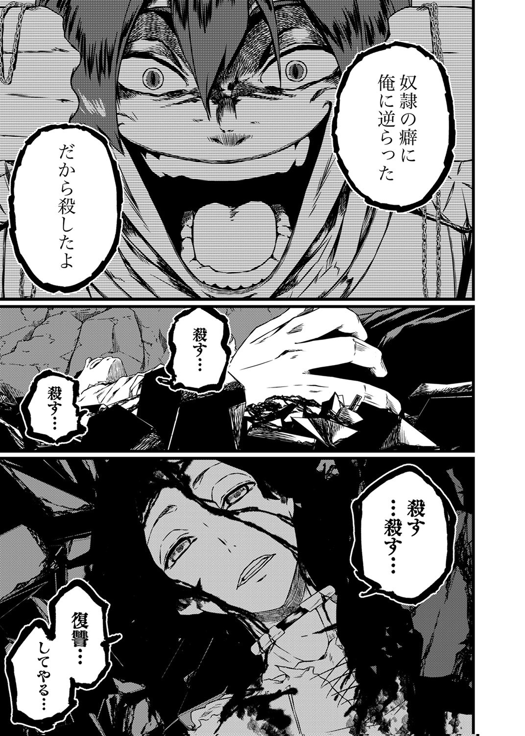 Saikyou Class [Kage Jutsushi] ni Kakusei Shita Moto Dorei wa, Kono Fuhai Shita Sekai ni Fukushuu wo Hatashu Chapter 1 42ページ
