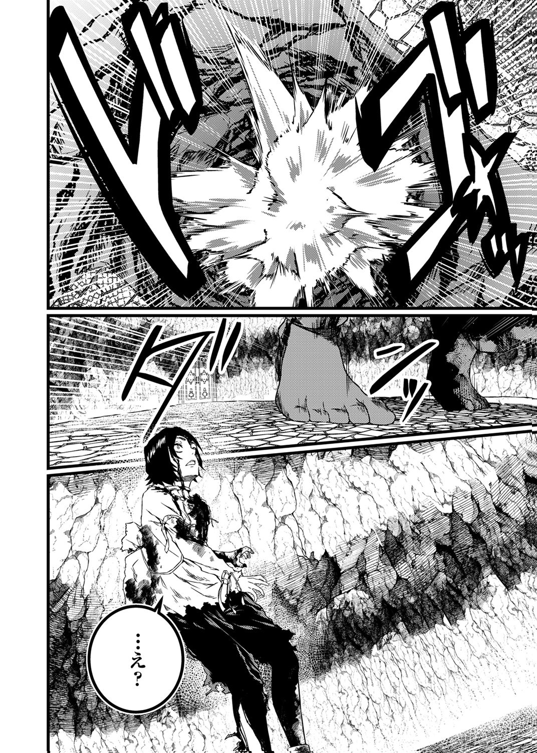 Saikyou Class [Kage Jutsushi] ni Kakusei Shita Moto Dorei wa, Kono Fuhai Shita Sekai ni Fukushuu wo Hatashu Chapter 1 45ページ