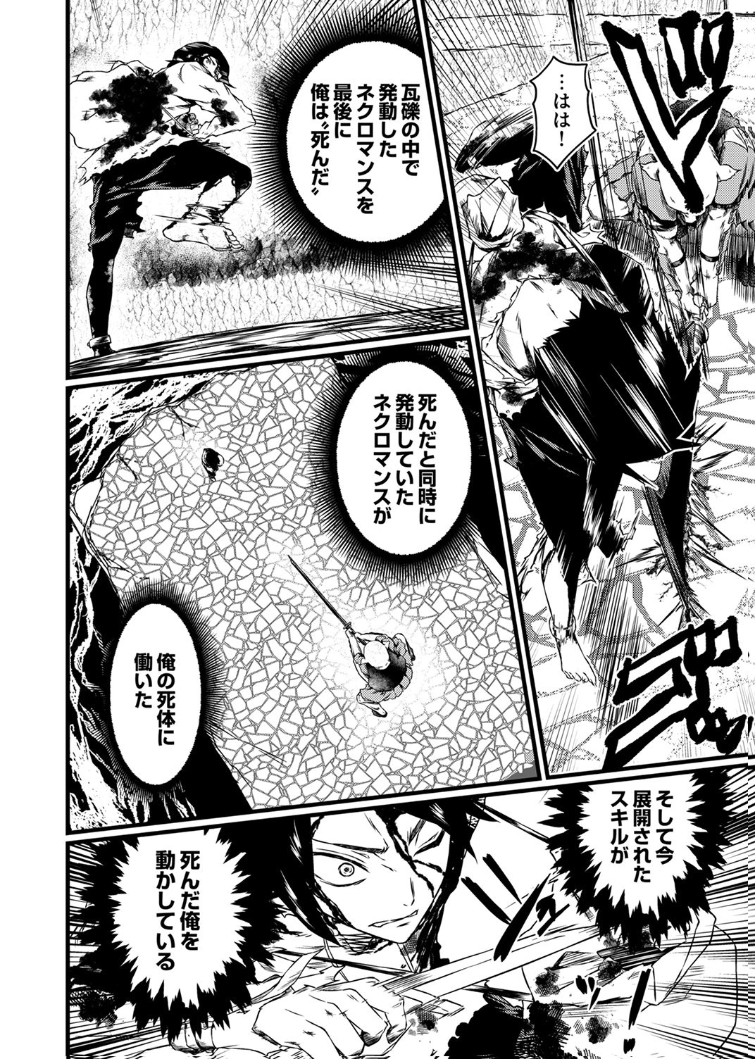 Saikyou Class [Kage Jutsushi] ni Kakusei Shita Moto Dorei wa, Kono Fuhai Shita Sekai ni Fukushuu wo Hatashu Chapter 1 47ページ