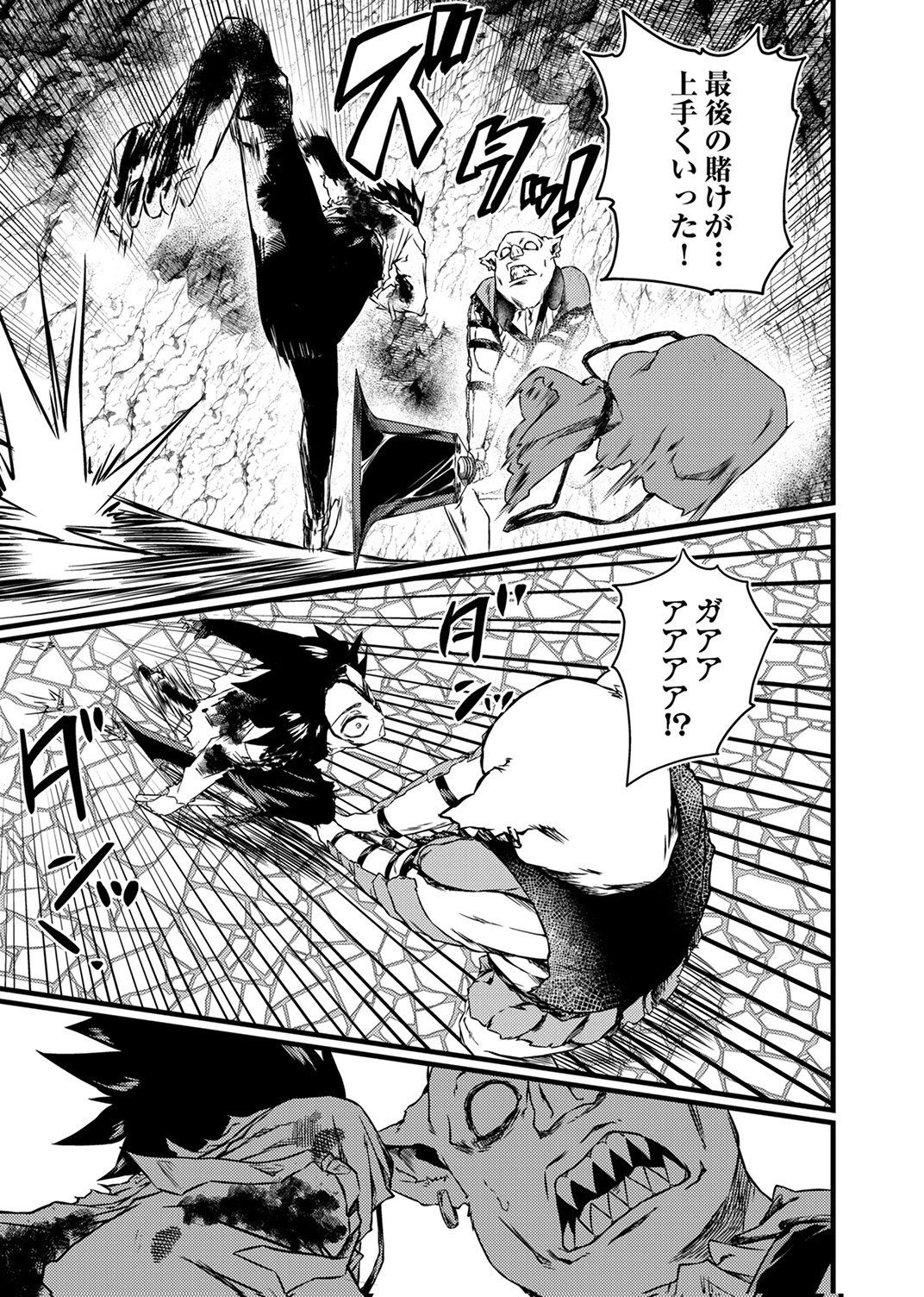 Saikyou Class [Kage Jutsushi] ni Kakusei Shita Moto Dorei wa, Kono Fuhai Shita Sekai ni Fukushuu wo Hatashu Chapter 1 48ページ