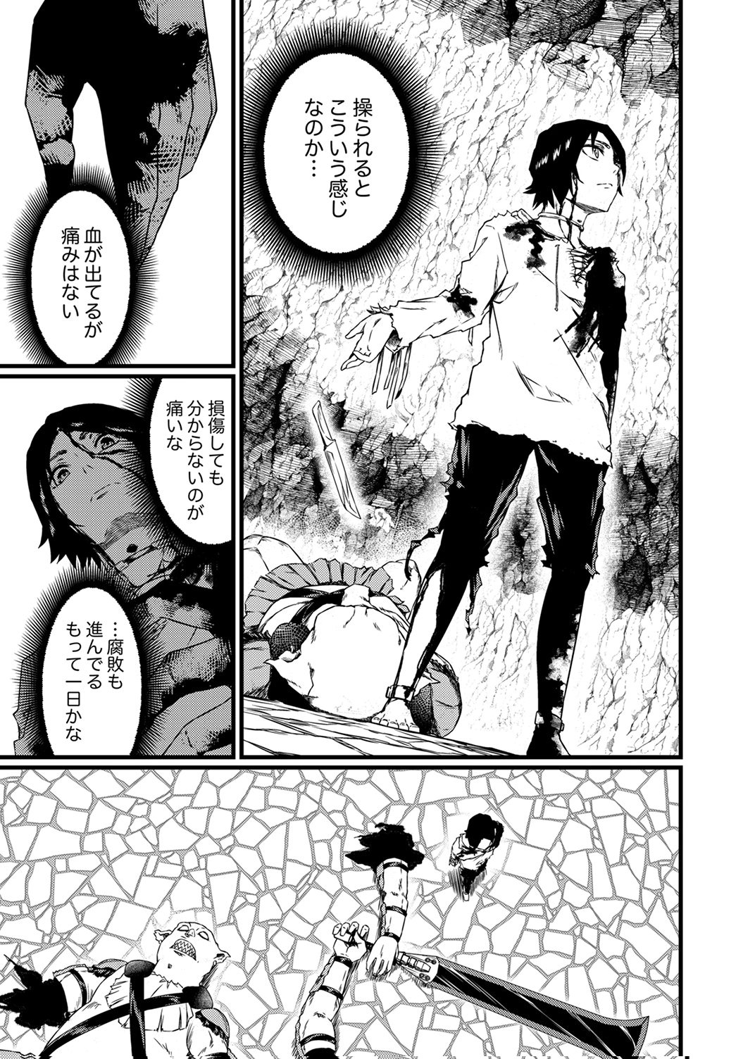 Saikyou Class [Kage Jutsushi] ni Kakusei Shita Moto Dorei wa, Kono Fuhai Shita Sekai ni Fukushuu wo Hatashu Chapter 1 50ページ