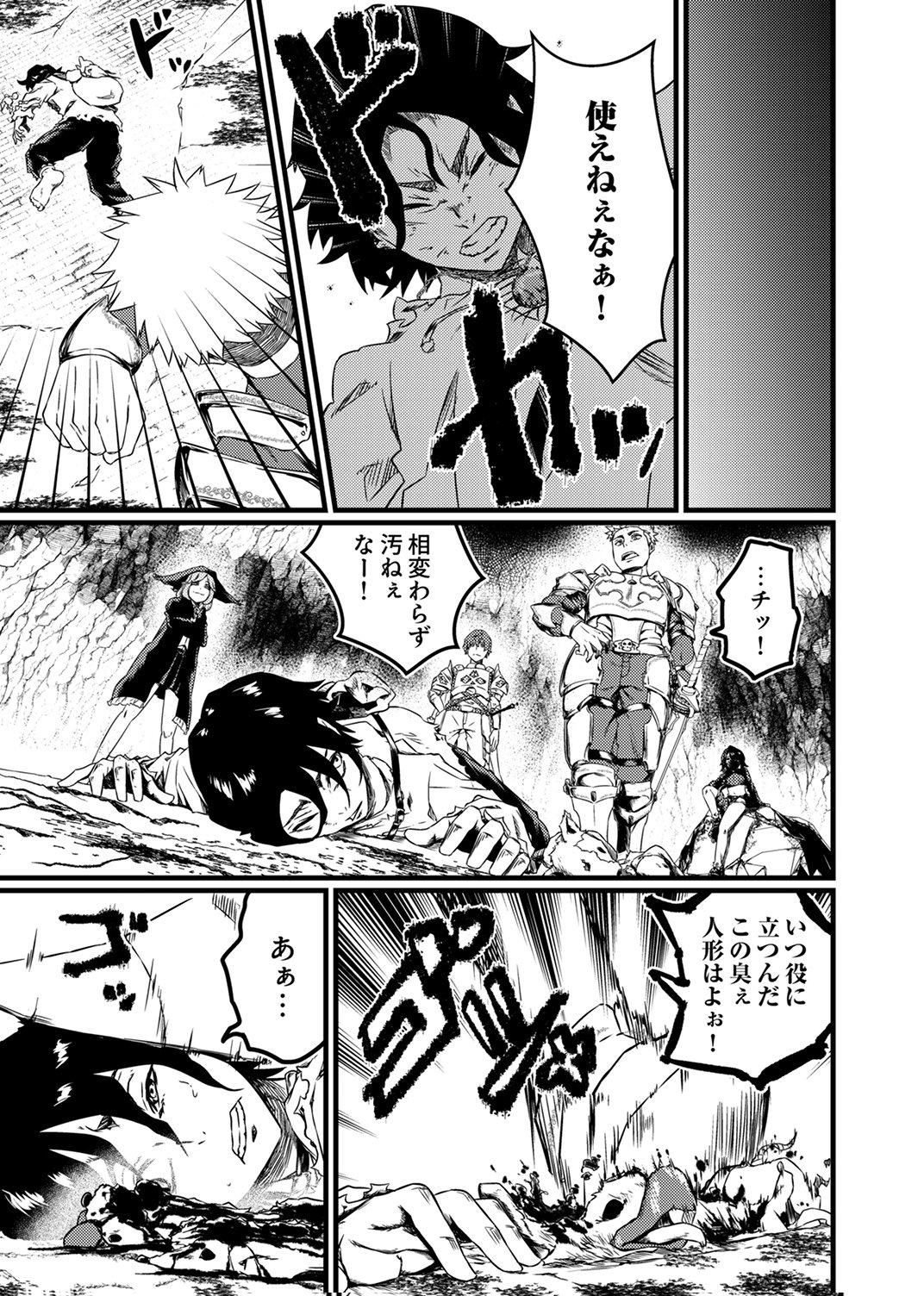 Saikyou Class [Kage Jutsushi] ni Kakusei Shita Moto Dorei wa, Kono Fuhai Shita Sekai ni Fukushuu wo Hatashu Chapter 1 6ページ