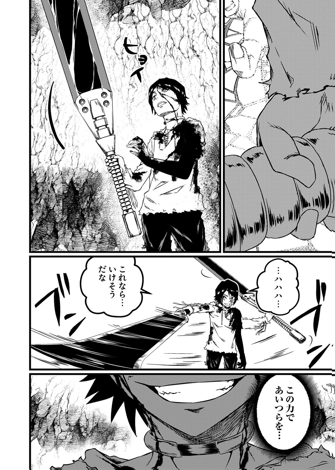Saikyou Class [Kage Jutsushi] ni Kakusei Shita Moto Dorei wa, Kono Fuhai Shita Sekai ni Fukushuu wo Hatashu Chapter 1 51ページ