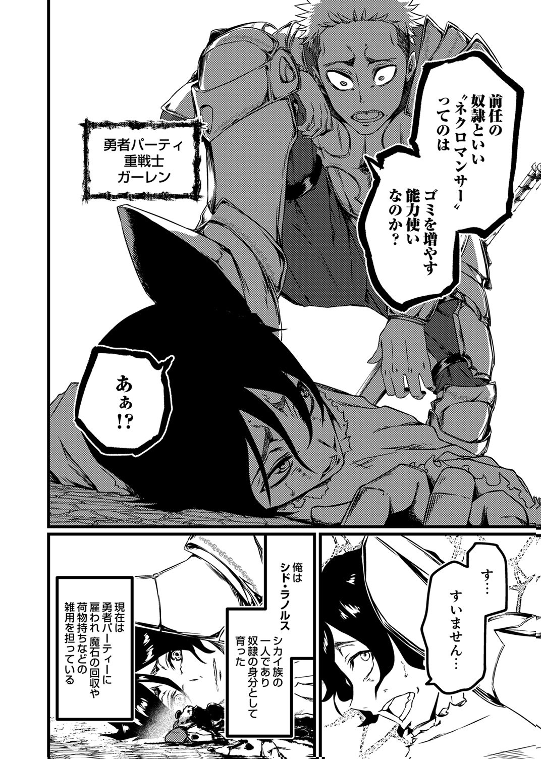 Saikyou Class [Kage Jutsushi] ni Kakusei Shita Moto Dorei wa, Kono Fuhai Shita Sekai ni Fukushuu wo Hatashu Chapter 1 7ページ