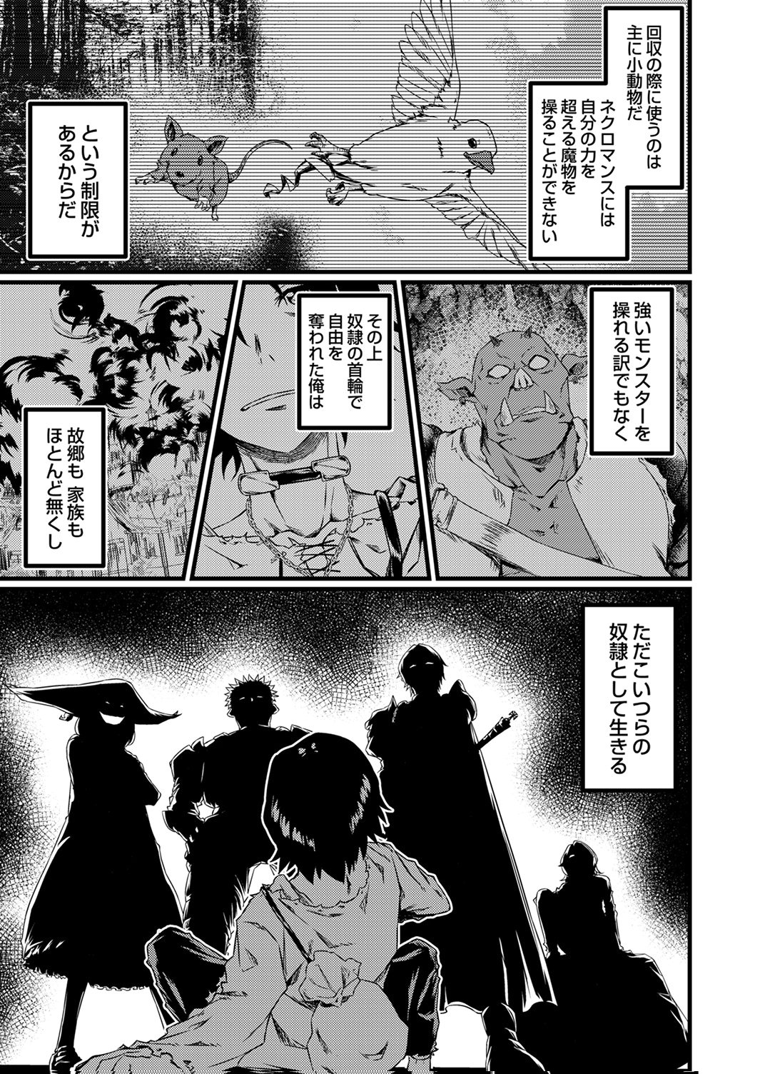 Saikyou Class [Kage Jutsushi] ni Kakusei Shita Moto Dorei wa, Kono Fuhai Shita Sekai ni Fukushuu wo Hatashu Chapter 1 8ページ