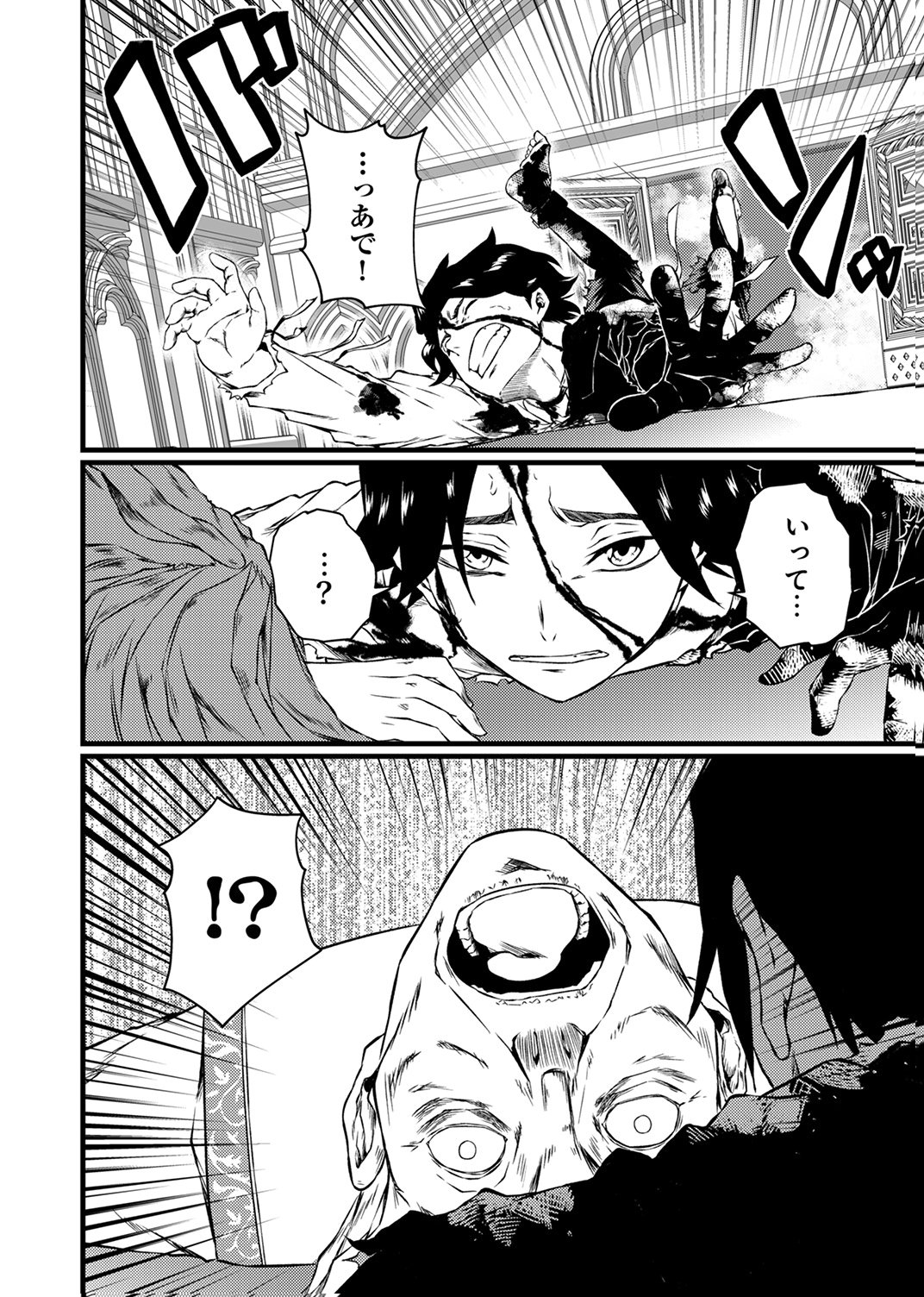 Saikyou Class [Kage Jutsushi] ni Kakusei Shita Moto Dorei wa, Kono Fuhai Shita Sekai ni Fukushuu wo Hatashu Chapter 2 14ページ