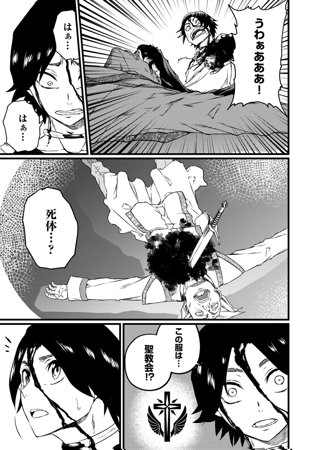 Saikyou Class [Kage Jutsushi] ni Kakusei Shita Moto Dorei wa, Kono Fuhai Shita Sekai ni Fukushuu wo Hatashu Chapter 2 15ページ