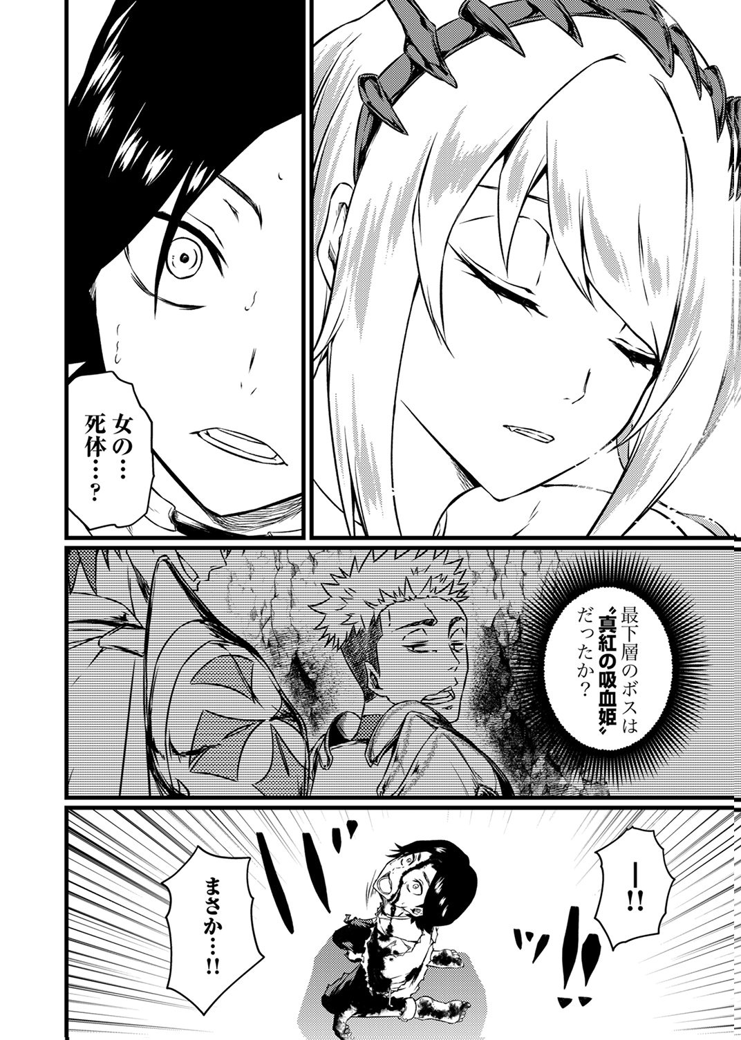 Saikyou Class [Kage Jutsushi] ni Kakusei Shita Moto Dorei wa, Kono Fuhai Shita Sekai ni Fukushuu wo Hatashu Chapter 2 18ページ