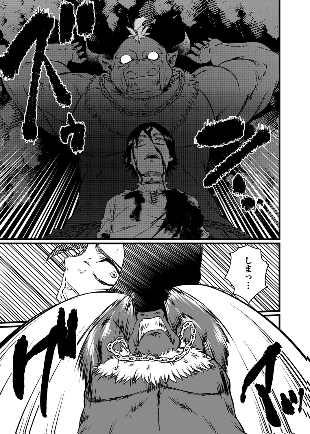 Saikyou Class [Kage Jutsushi] ni Kakusei Shita Moto Dorei wa, Kono Fuhai Shita Sekai ni Fukushuu wo Hatashu Chapter 2 21ページ