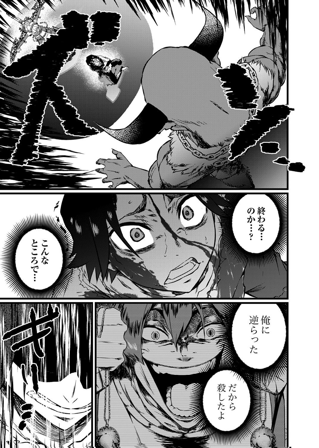 Saikyou Class [Kage Jutsushi] ni Kakusei Shita Moto Dorei wa, Kono Fuhai Shita Sekai ni Fukushuu wo Hatashu Chapter 2 23ページ