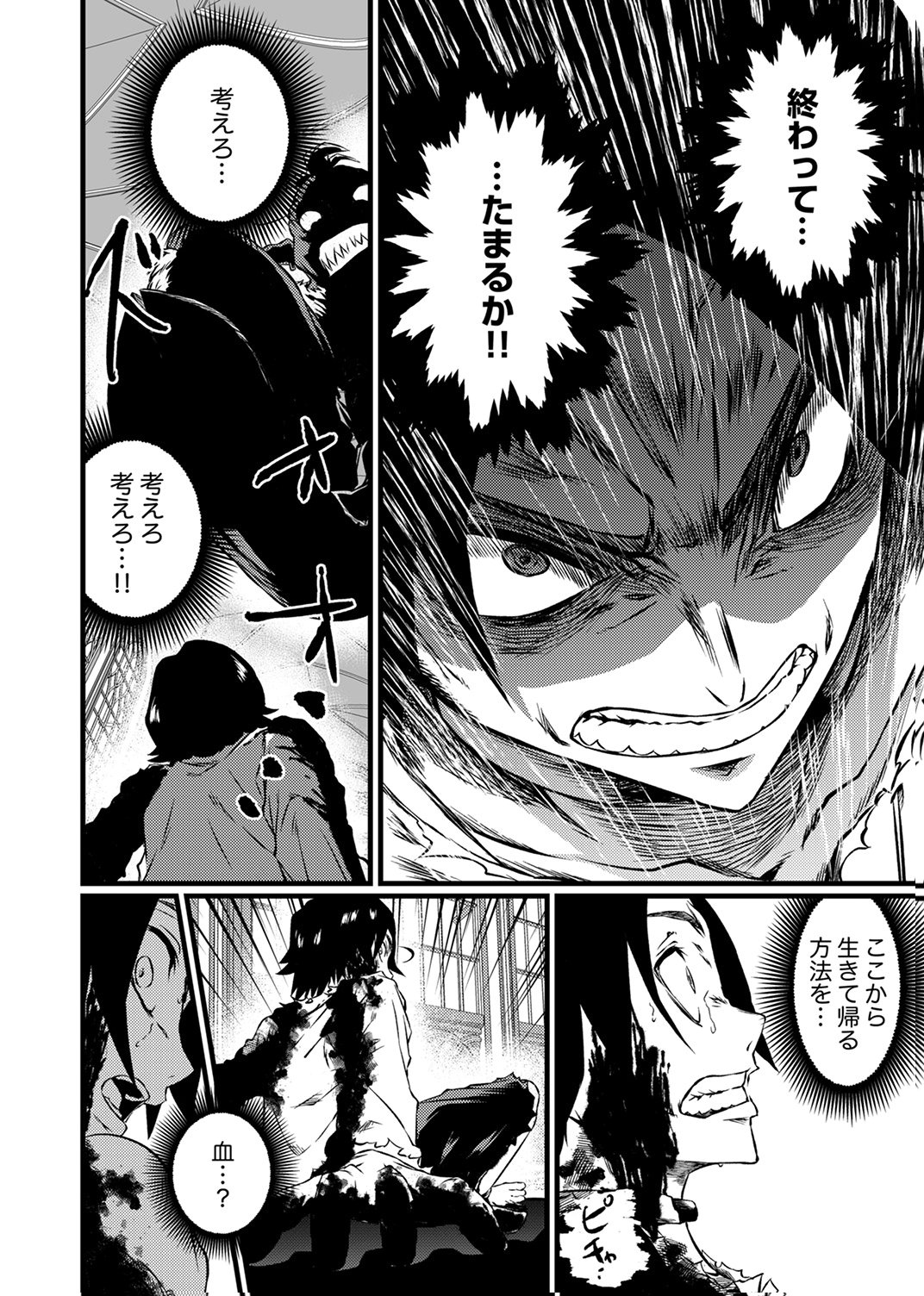 Saikyou Class [Kage Jutsushi] ni Kakusei Shita Moto Dorei wa, Kono Fuhai Shita Sekai ni Fukushuu wo Hatashu Chapter 2 24ページ