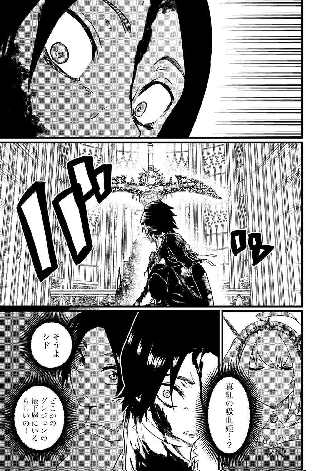 Saikyou Class [Kage Jutsushi] ni Kakusei Shita Moto Dorei wa, Kono Fuhai Shita Sekai ni Fukushuu wo Hatashu Chapter 2 25ページ