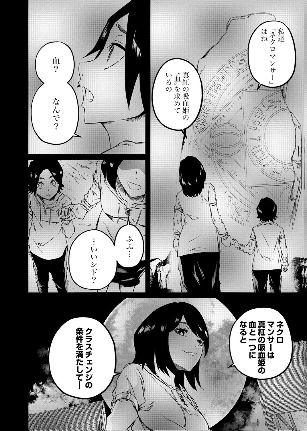 Saikyou Class [Kage Jutsushi] ni Kakusei Shita Moto Dorei wa, Kono Fuhai Shita Sekai ni Fukushuu wo Hatashu Chapter 2 26ページ