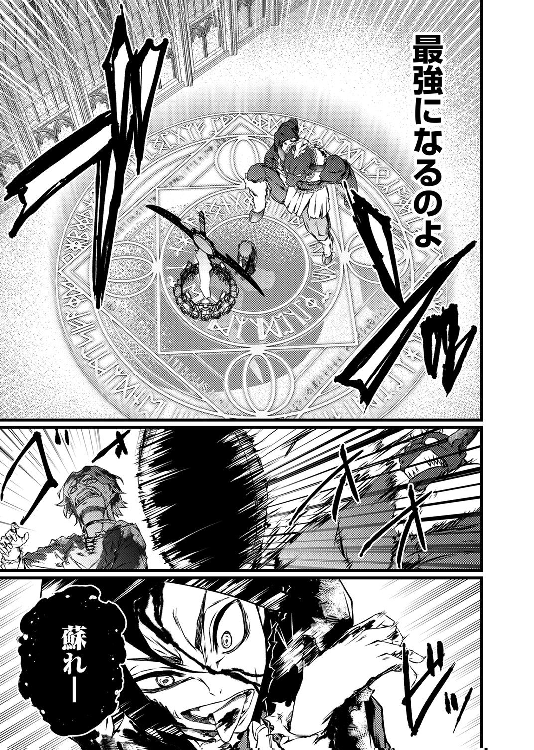 Saikyou Class [Kage Jutsushi] ni Kakusei Shita Moto Dorei wa, Kono Fuhai Shita Sekai ni Fukushuu wo Hatashu Chapter 2 27ページ