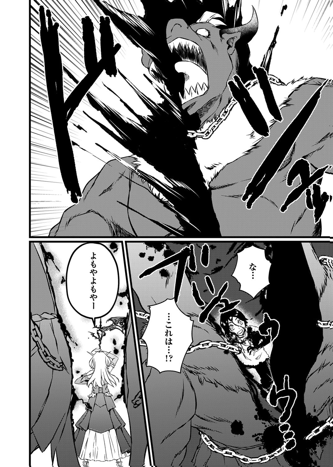 Saikyou Class [Kage Jutsushi] ni Kakusei Shita Moto Dorei wa, Kono Fuhai Shita Sekai ni Fukushuu wo Hatashu Chapter 2 30ページ