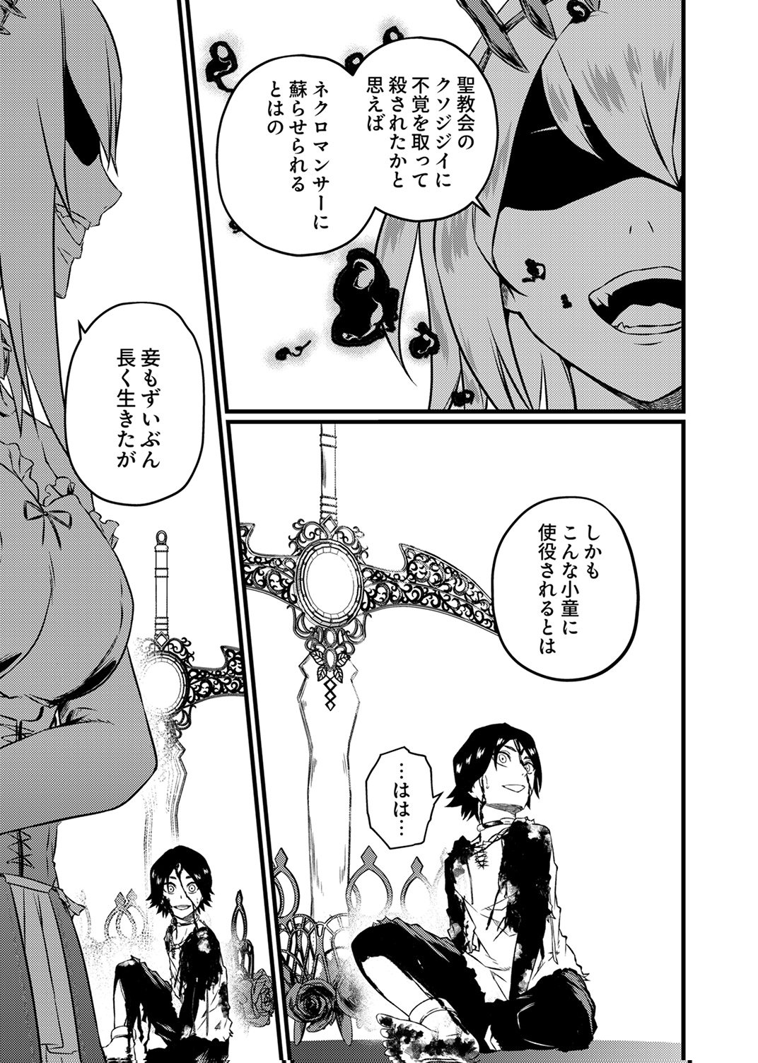 Saikyou Class [Kage Jutsushi] ni Kakusei Shita Moto Dorei wa, Kono Fuhai Shita Sekai ni Fukushuu wo Hatashu Chapter 2 31ページ