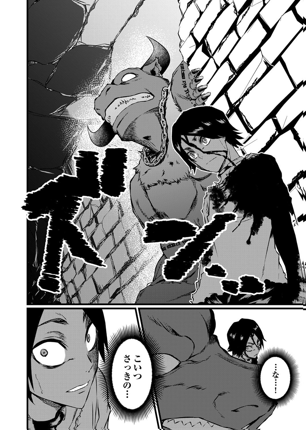 Saikyou Class [Kage Jutsushi] ni Kakusei Shita Moto Dorei wa, Kono Fuhai Shita Sekai ni Fukushuu wo Hatashu Chapter 2 6ページ