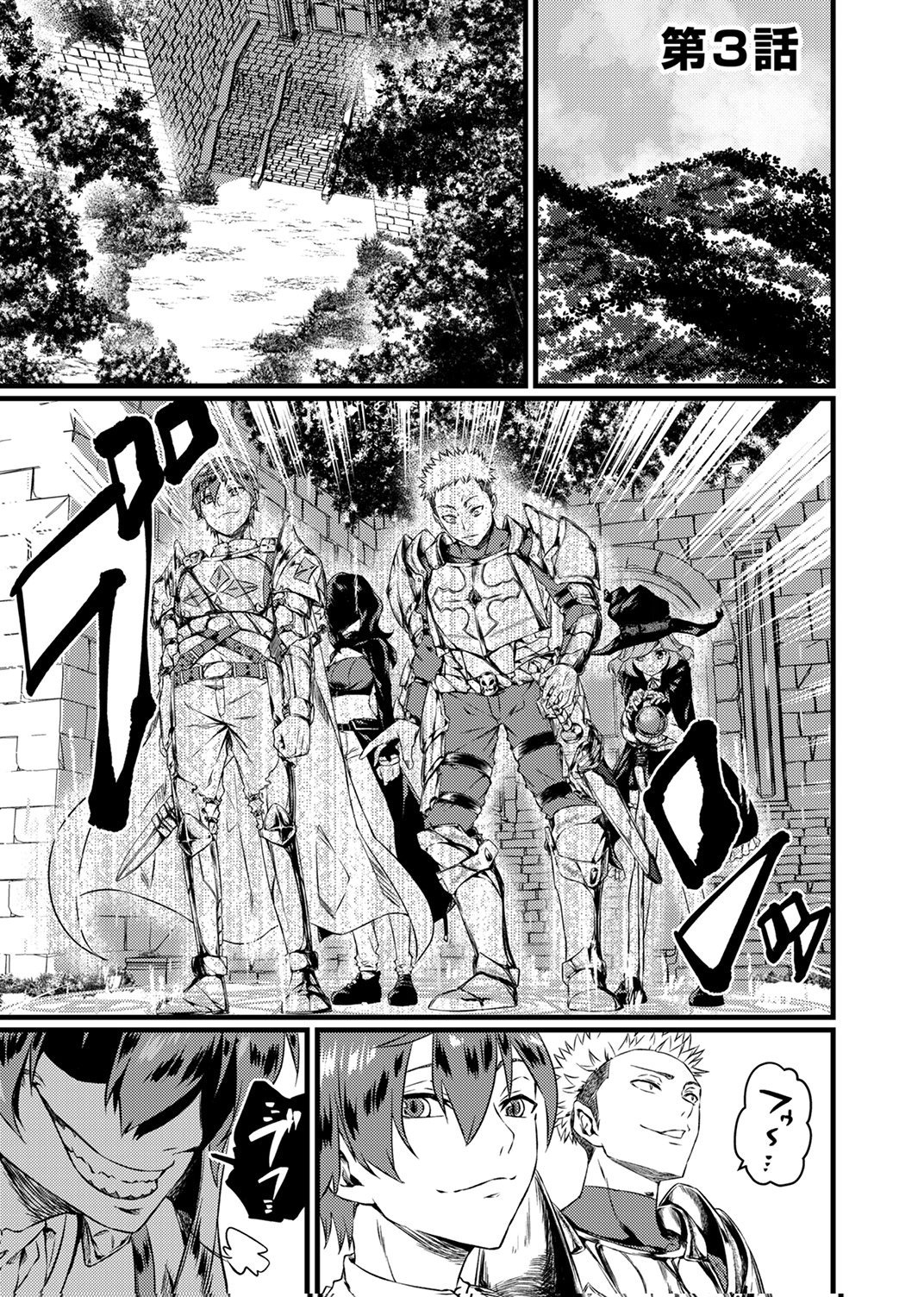 Saikyou Class [Kage Jutsushi] ni Kakusei Shita Moto Dorei wa, Kono Fuhai Shita Sekai ni Fukushuu wo Hatashu Chapter 3 1ページ