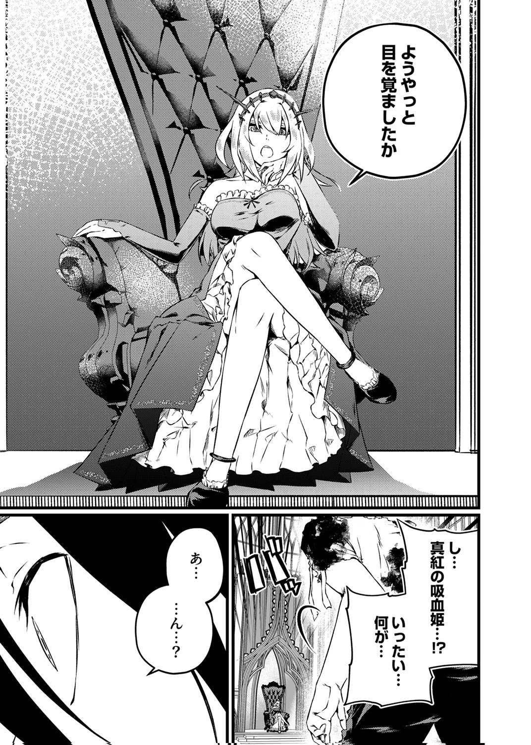 Saikyou Class [Kage Jutsushi] ni Kakusei Shita Moto Dorei wa, Kono Fuhai Shita Sekai ni Fukushuu wo Hatashu Chapter 3 11ページ