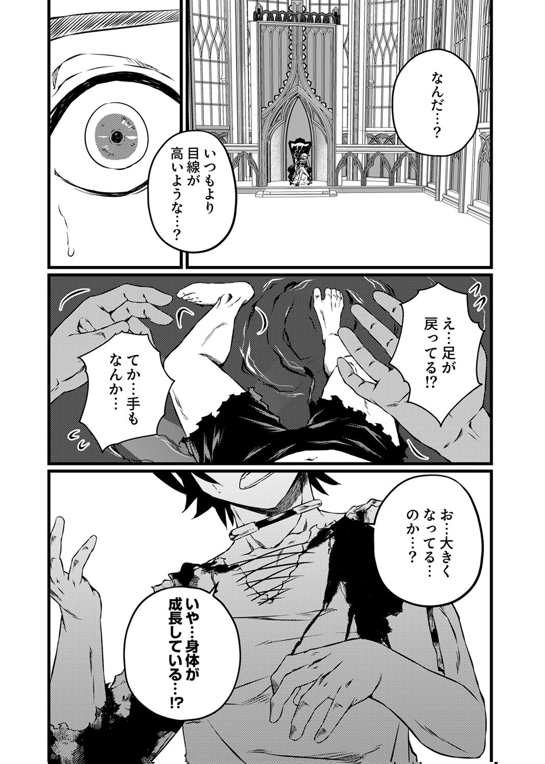 Saikyou Class [Kage Jutsushi] ni Kakusei Shita Moto Dorei wa, Kono Fuhai Shita Sekai ni Fukushuu wo Hatashu Chapter 3 12ページ