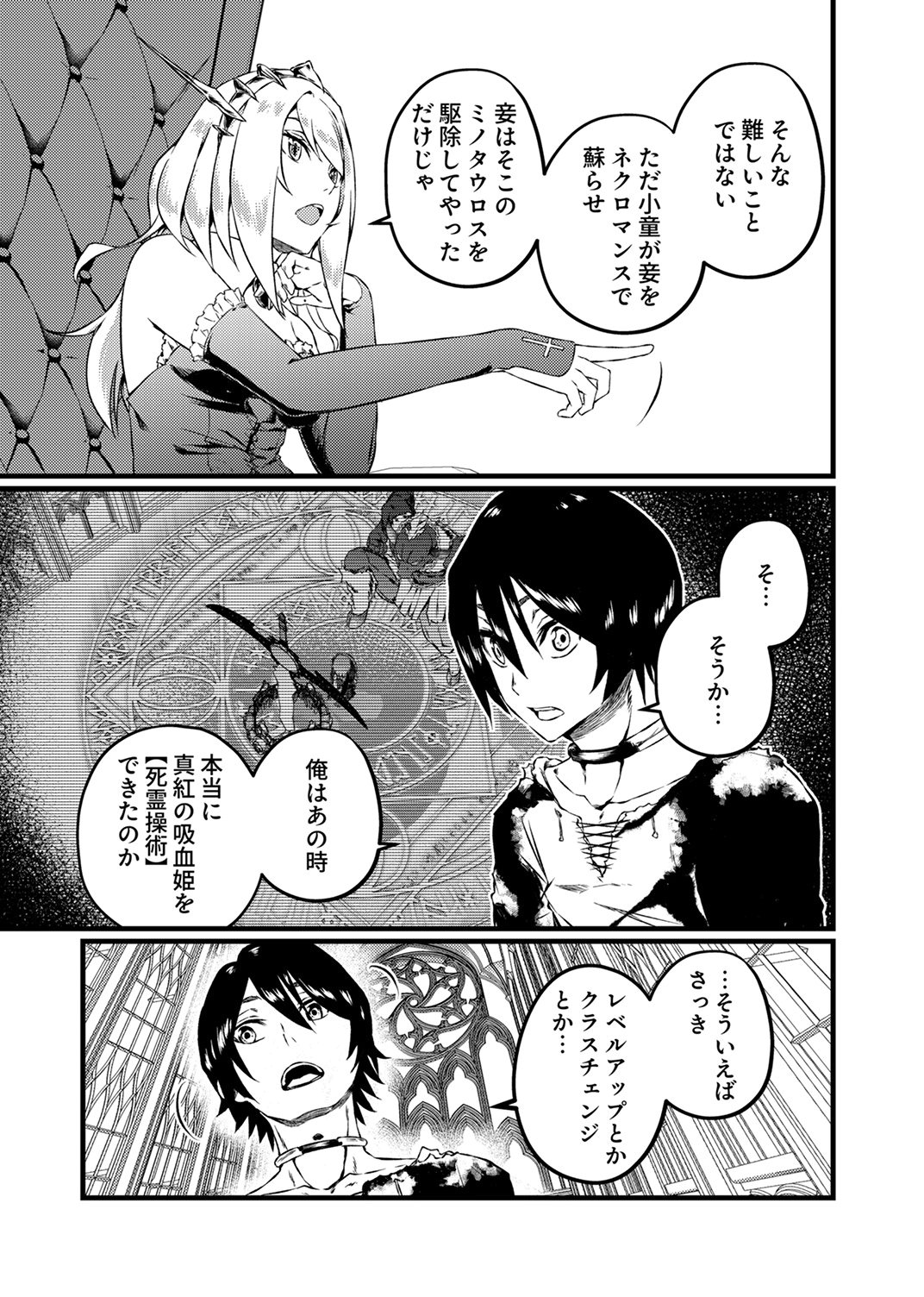Saikyou Class [Kage Jutsushi] ni Kakusei Shita Moto Dorei wa, Kono Fuhai Shita Sekai ni Fukushuu wo Hatashu Chapter 3 14ページ