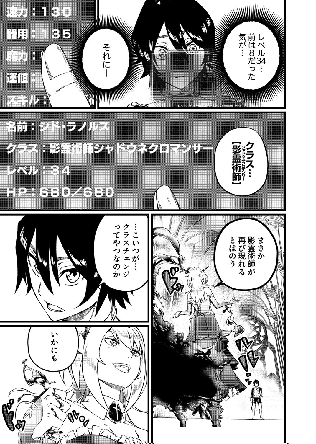 Saikyou Class [Kage Jutsushi] ni Kakusei Shita Moto Dorei wa, Kono Fuhai Shita Sekai ni Fukushuu wo Hatashu Chapter 3 16ページ