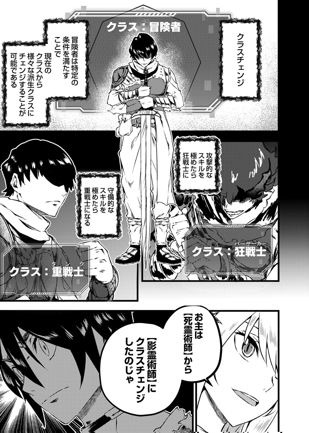 Saikyou Class [Kage Jutsushi] ni Kakusei Shita Moto Dorei wa, Kono Fuhai Shita Sekai ni Fukushuu wo Hatashu Chapter 3 17ページ