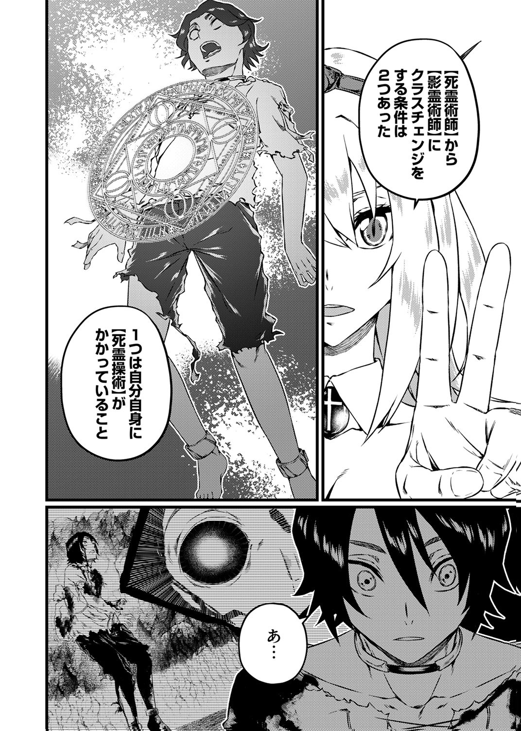 Saikyou Class [Kage Jutsushi] ni Kakusei Shita Moto Dorei wa, Kono Fuhai Shita Sekai ni Fukushuu wo Hatashu Chapter 3 18ページ