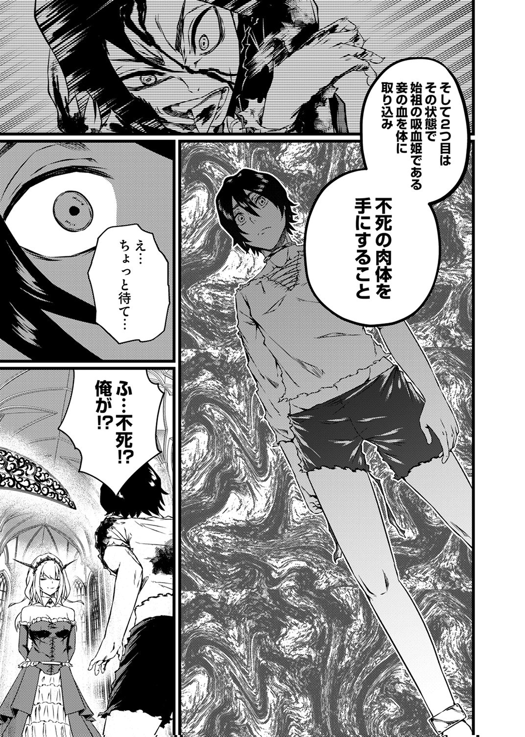 Saikyou Class [Kage Jutsushi] ni Kakusei Shita Moto Dorei wa, Kono Fuhai Shita Sekai ni Fukushuu wo Hatashu Chapter 3 19ページ