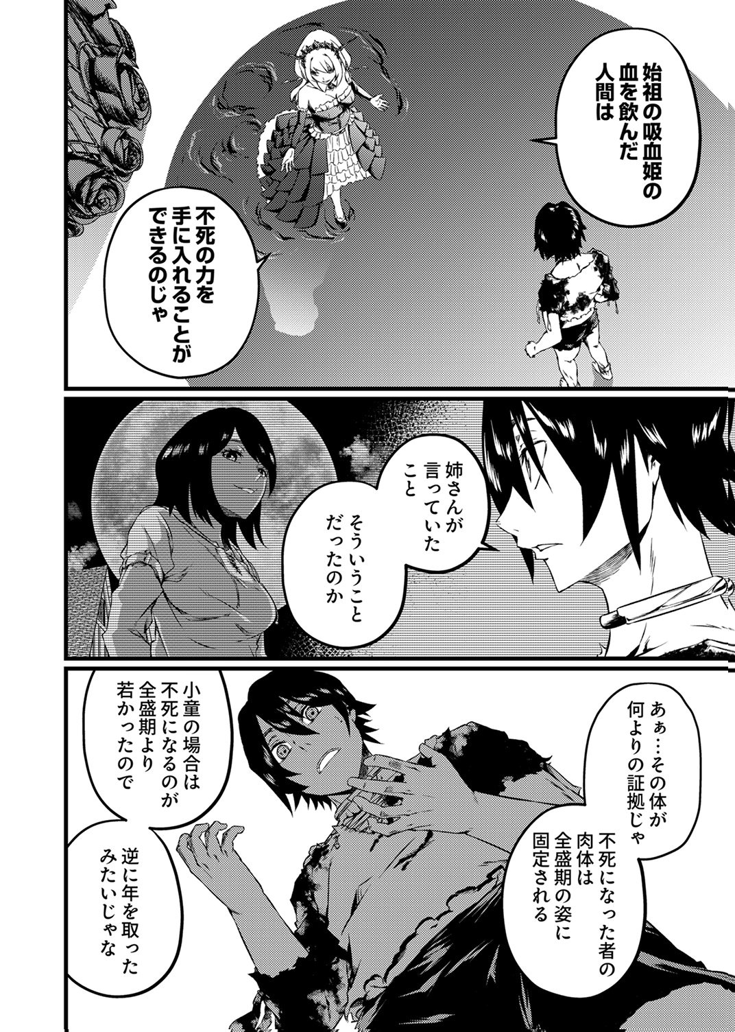 Saikyou Class [Kage Jutsushi] ni Kakusei Shita Moto Dorei wa, Kono Fuhai Shita Sekai ni Fukushuu wo Hatashu Chapter 3 20ページ