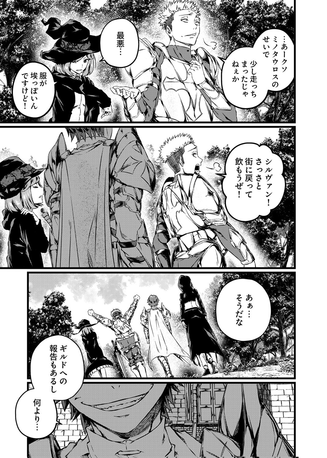 Saikyou Class [Kage Jutsushi] ni Kakusei Shita Moto Dorei wa, Kono Fuhai Shita Sekai ni Fukushuu wo Hatashu Chapter 3 3ページ